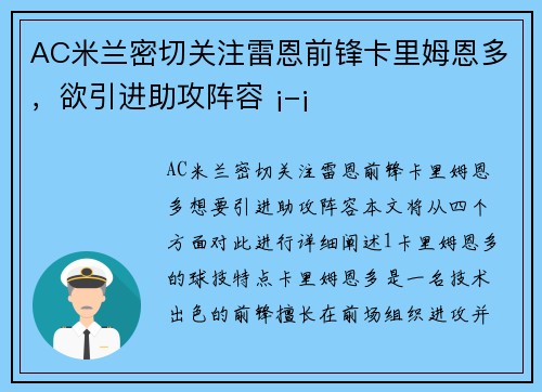 AC米兰密切关注雷恩前锋卡里姆恩多，欲引进助攻阵容 ¡-¡