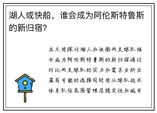 湖人或快船，谁会成为阿伦斯特鲁斯的新归宿？